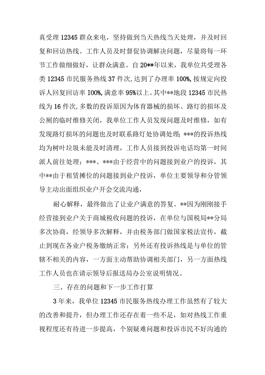 某县长在全县12345政务服务便民热线工作会议上的讲话.docx_第3页