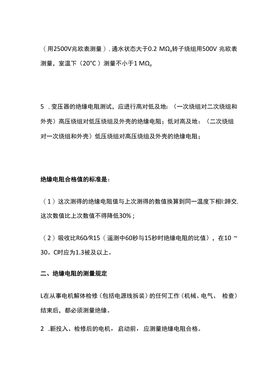 电气设备绝缘管理.docx_第2页