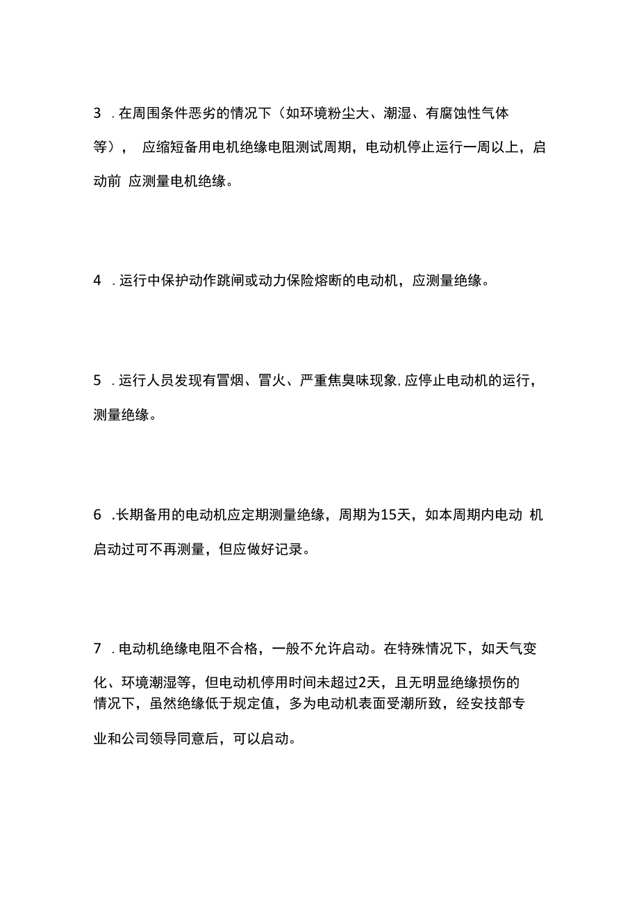 电气设备绝缘管理.docx_第3页