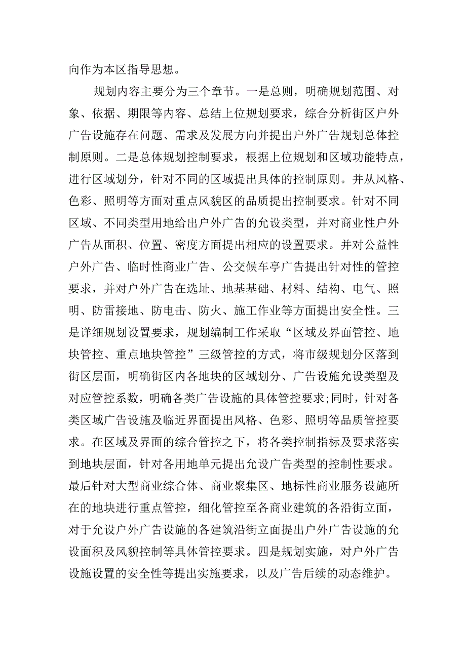 大兴区礼贤镇街区户外广告设施设置规划（征求意见稿）起草说明.docx_第3页