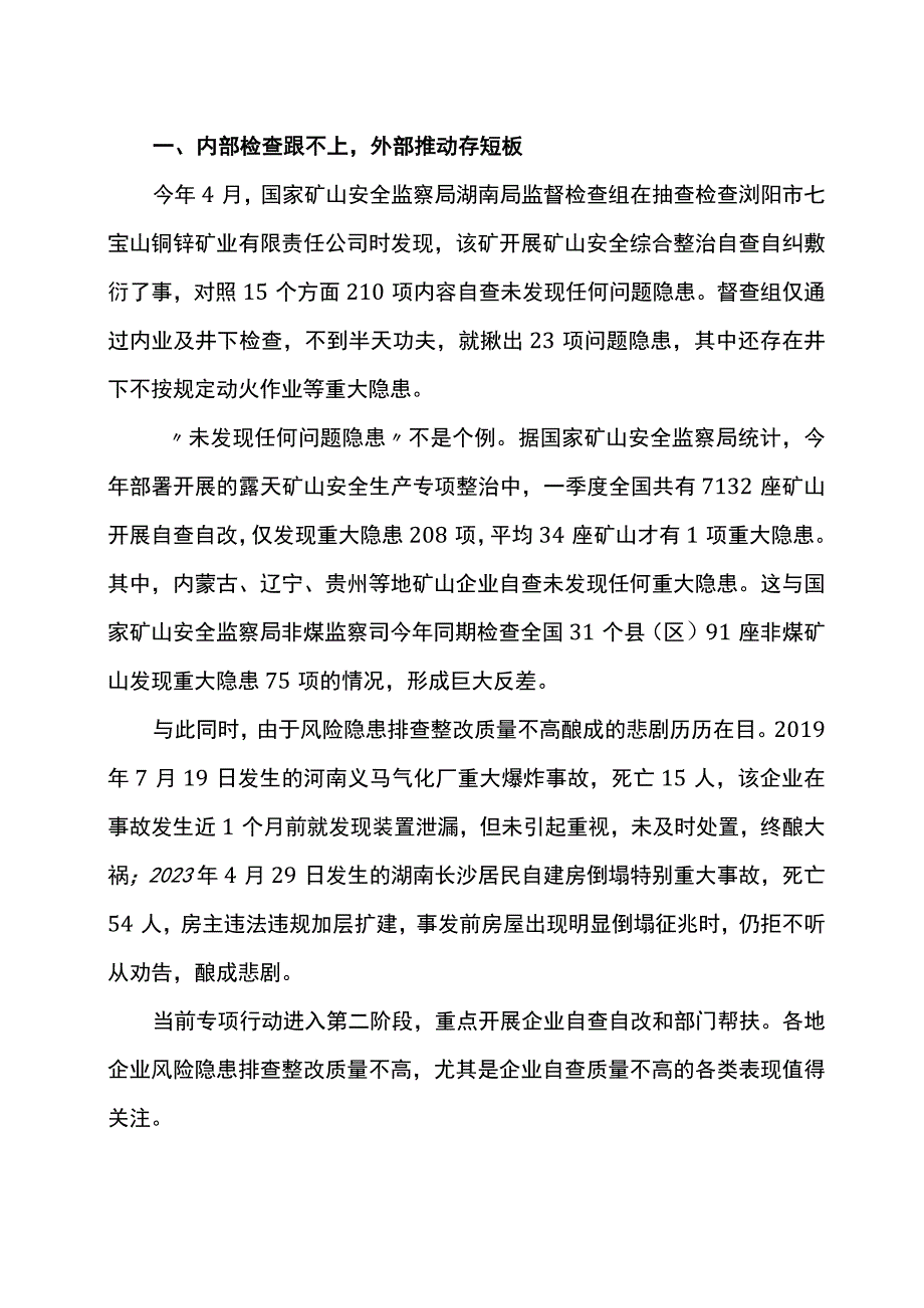 安全隐患查不出来改不到位的难题如何破解.docx_第2页