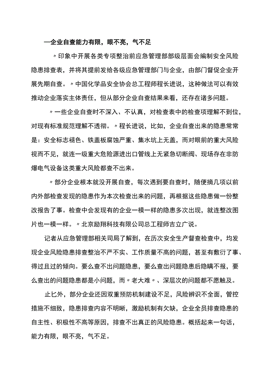 安全隐患查不出来改不到位的难题如何破解.docx_第3页