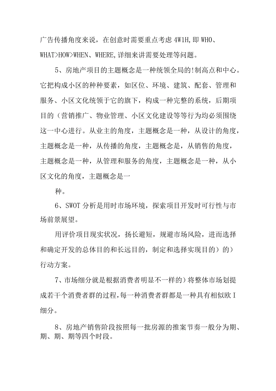 房地产市场营销策划问题解析.docx_第2页