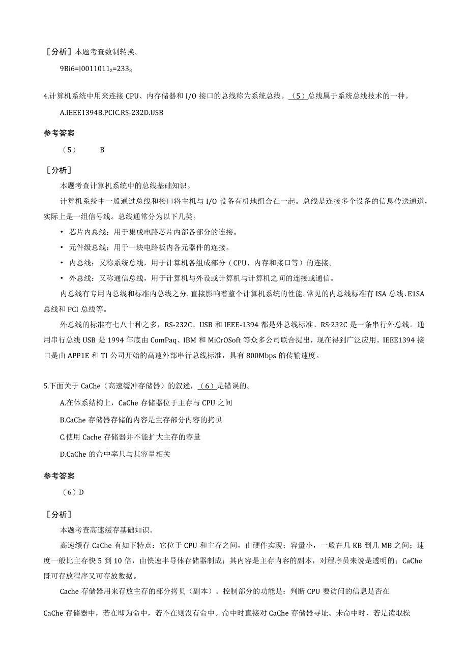 计算机与软件工程基础知识题型及样题解答.docx_第2页