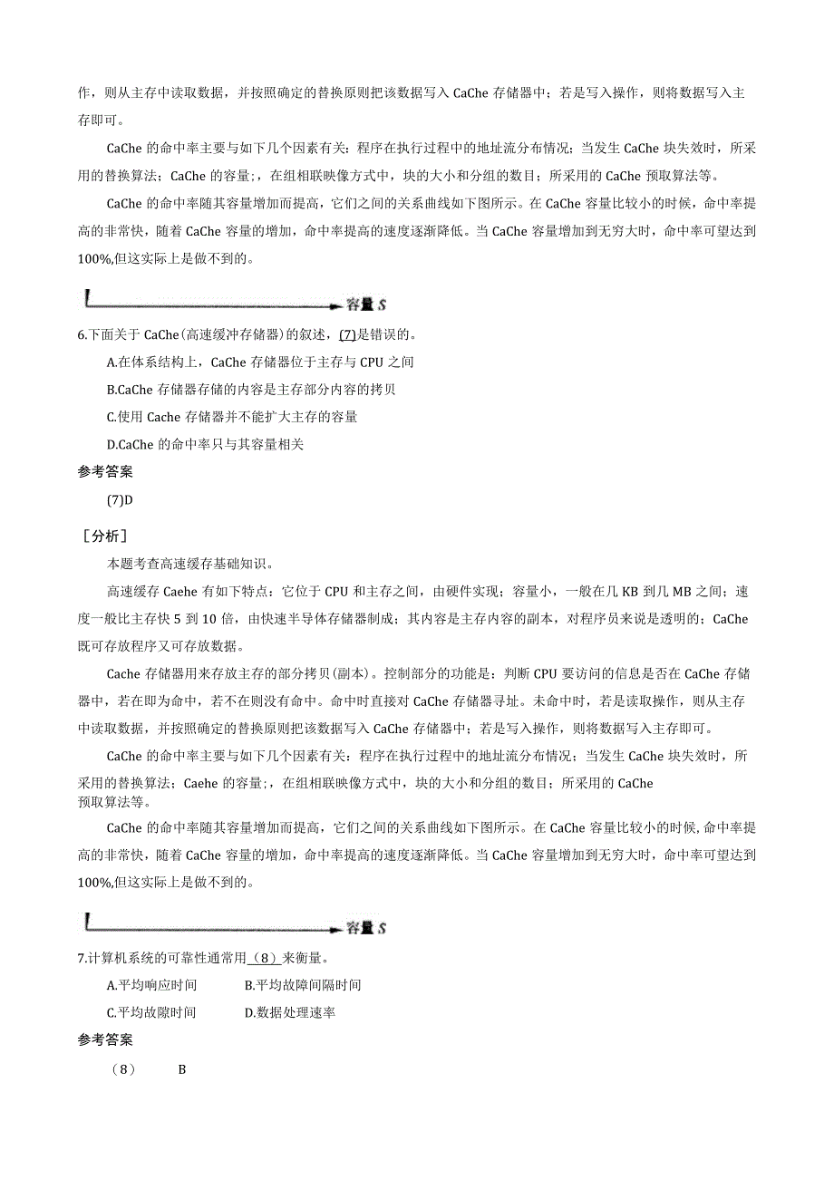 计算机与软件工程基础知识题型及样题解答.docx_第3页