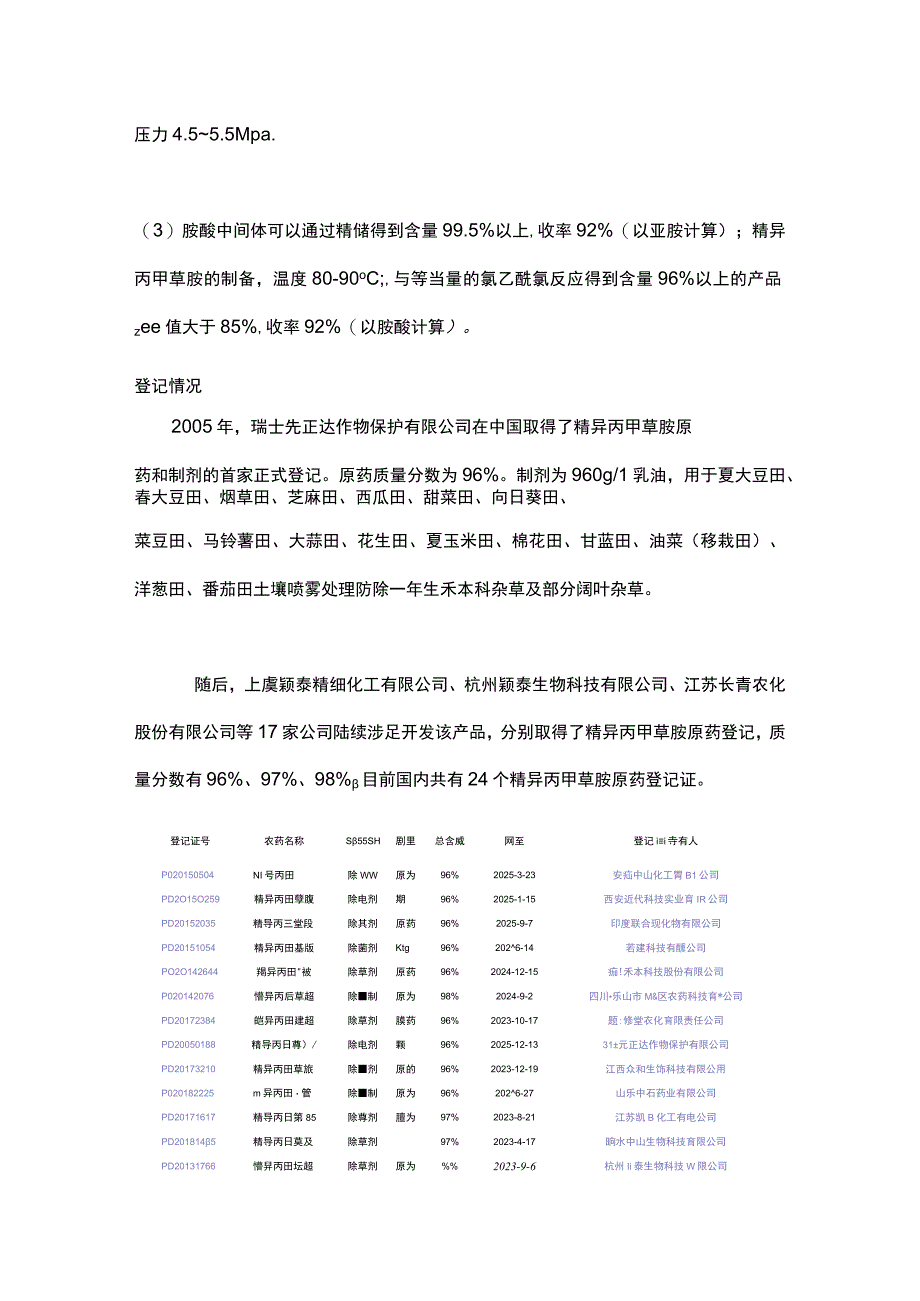 精异丙甲草胺组成结构、作用功能详解.docx_第3页