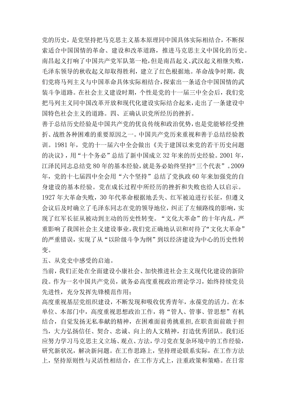 关于主题教育研讨交流报告党员发言【六篇】.docx_第2页