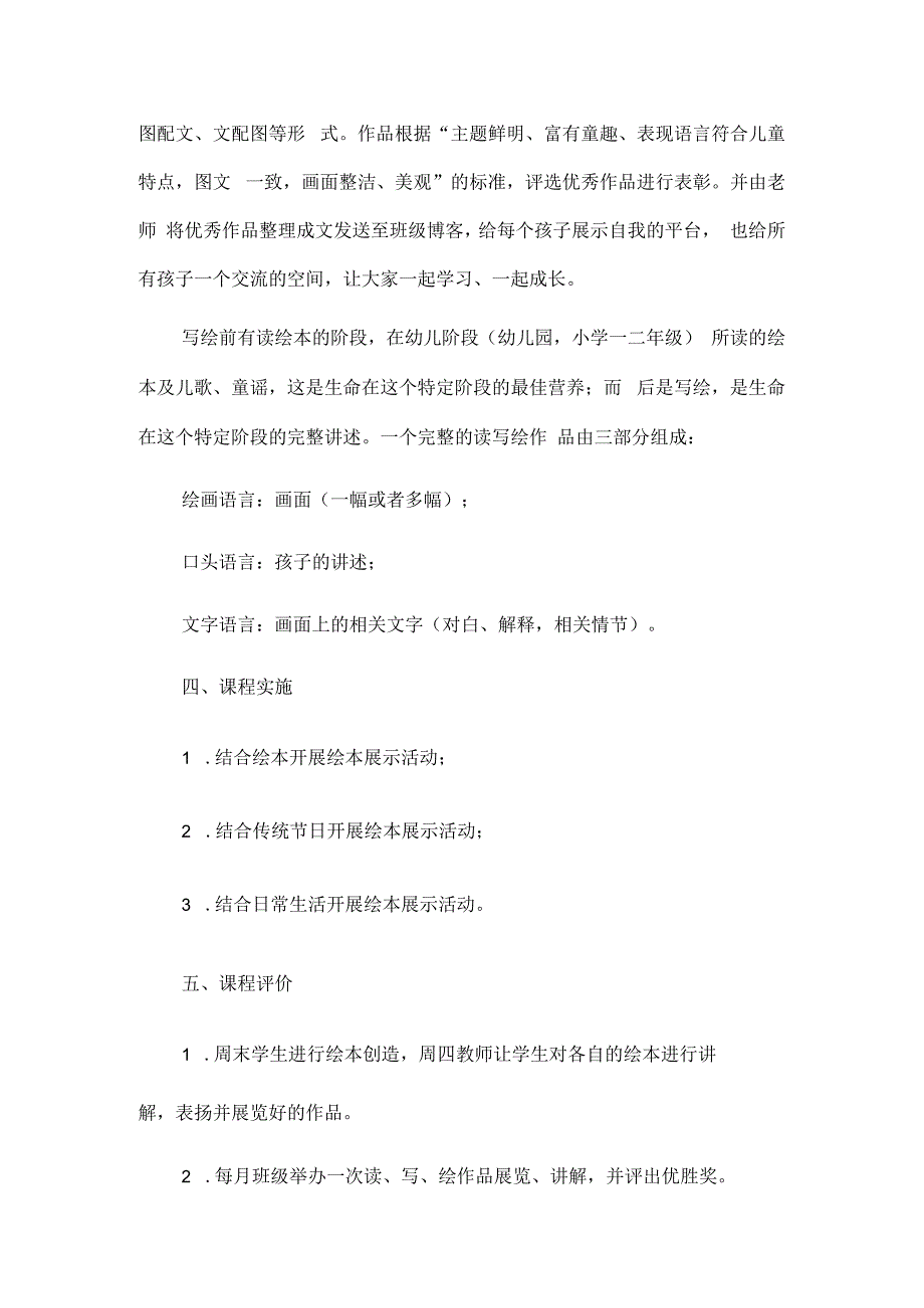 荷欣写绘实施方案.docx_第2页