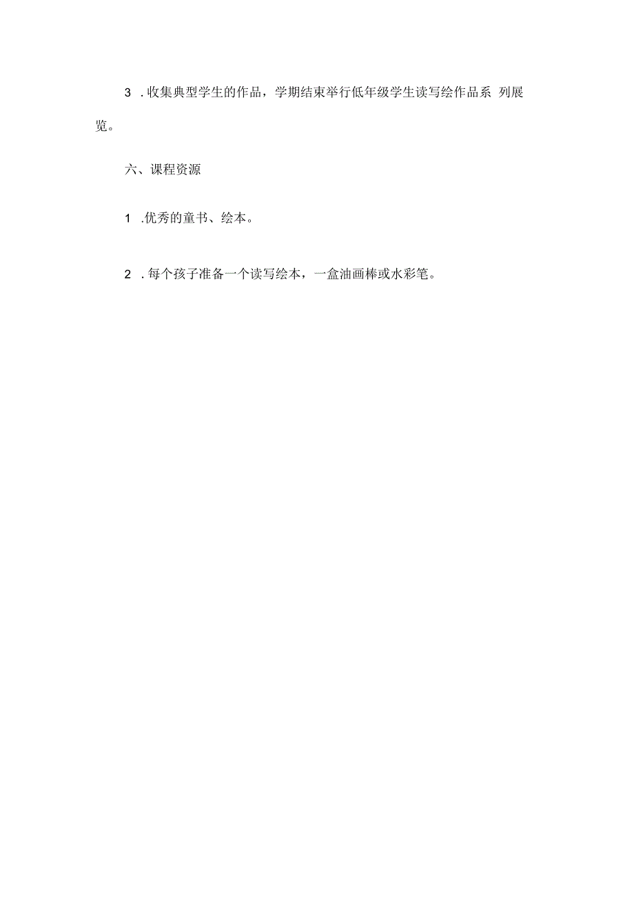 荷欣写绘实施方案.docx_第3页