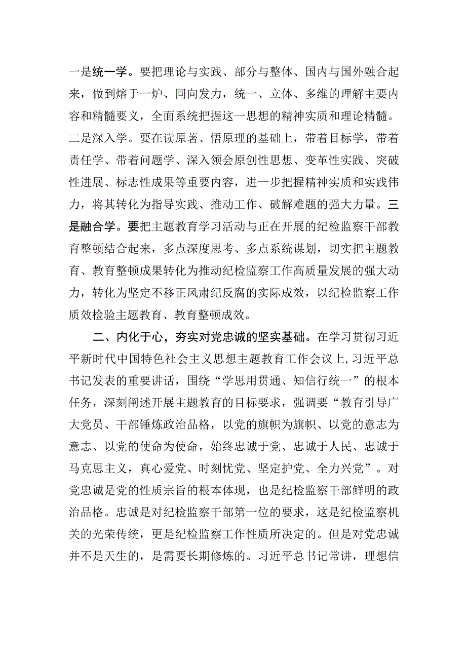 县纪委书记在主题教育学习会上的研讨发言.docx_第2页