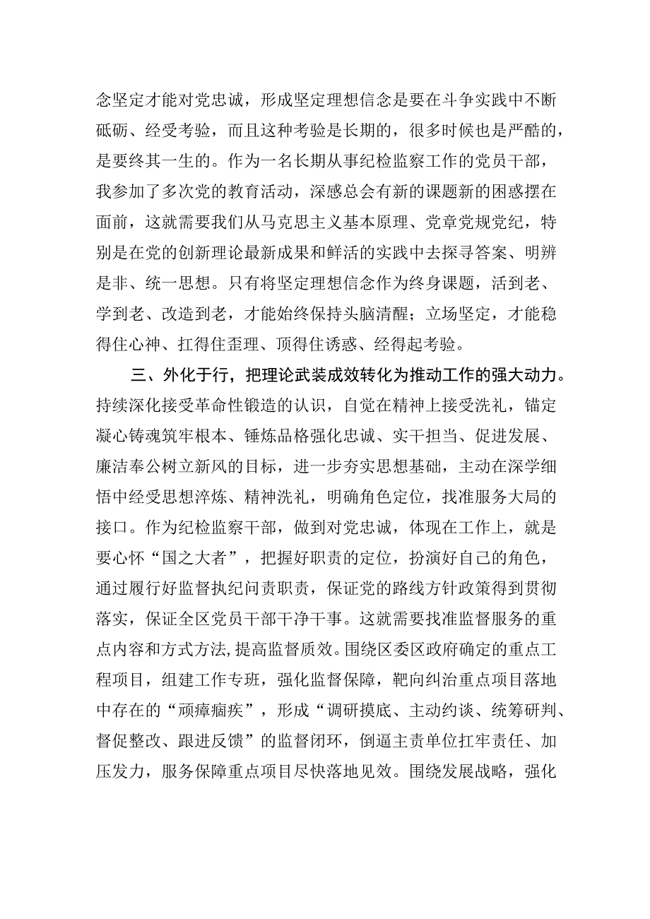 县纪委书记在主题教育学习会上的研讨发言.docx_第3页