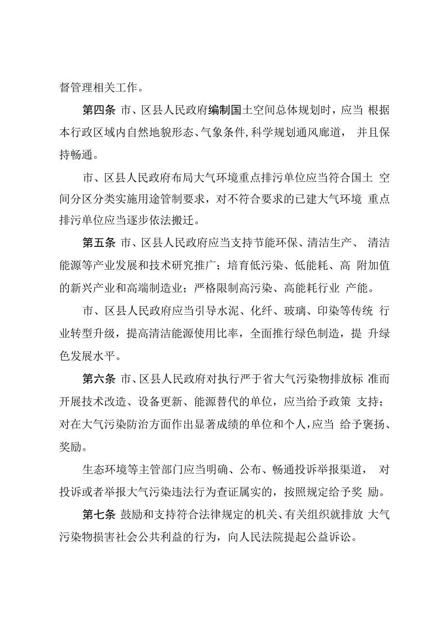 湖州市大气污染防治规定.docx_第2页