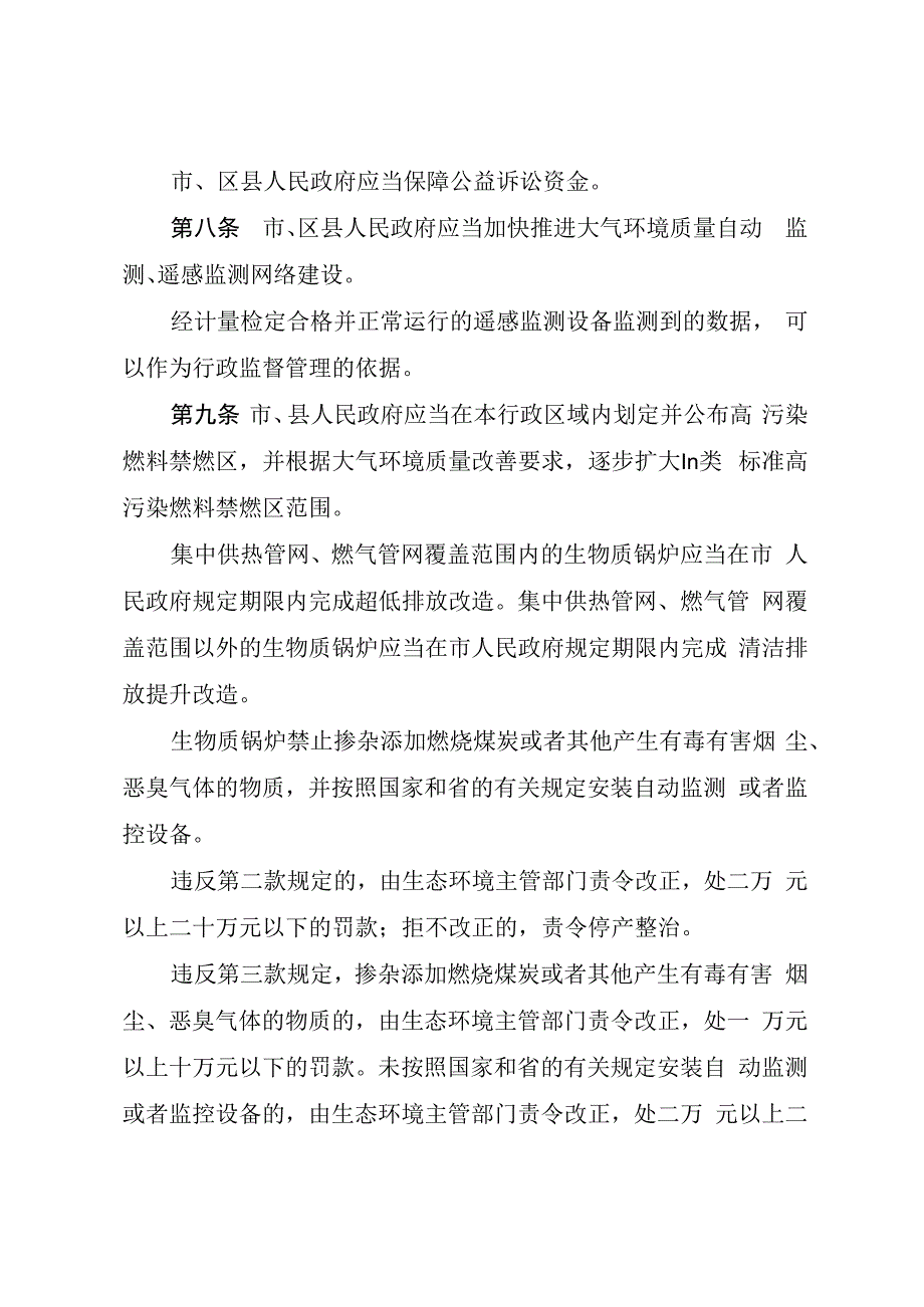 湖州市大气污染防治规定.docx_第3页