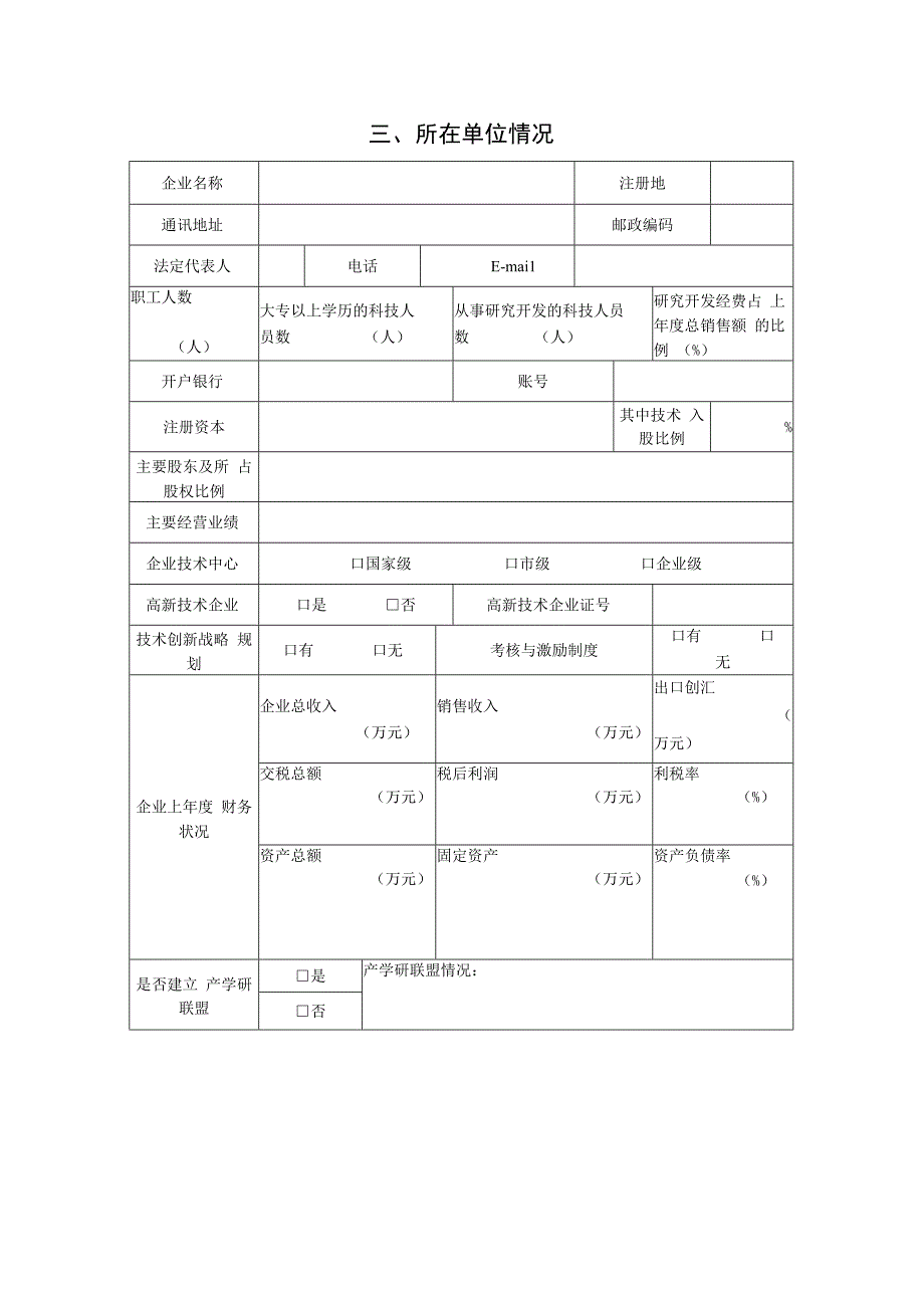 谈家桢生命科学奖推荐书.docx_第3页