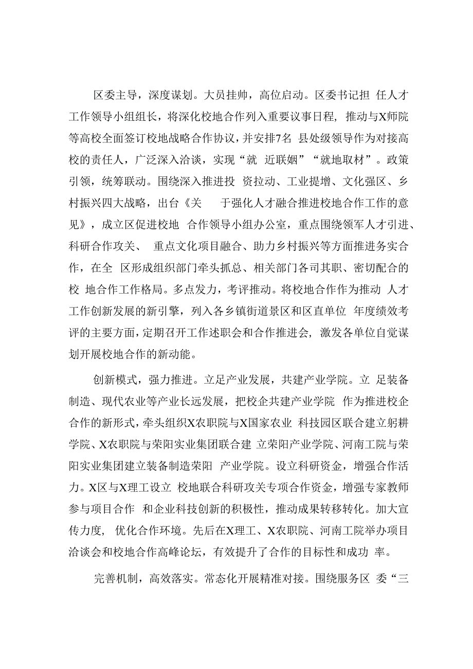 组织部长会议交流发言5篇.docx_第3页