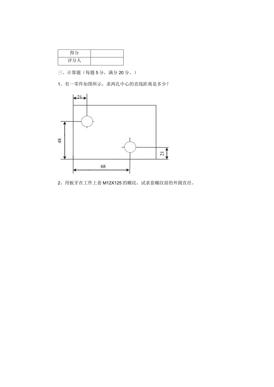 装配钳工试题(样题).docx_第3页