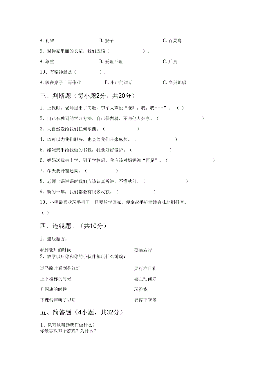 统编版一年级上册《道德与法治》月考考试(及参考答案)68541.docx_第3页