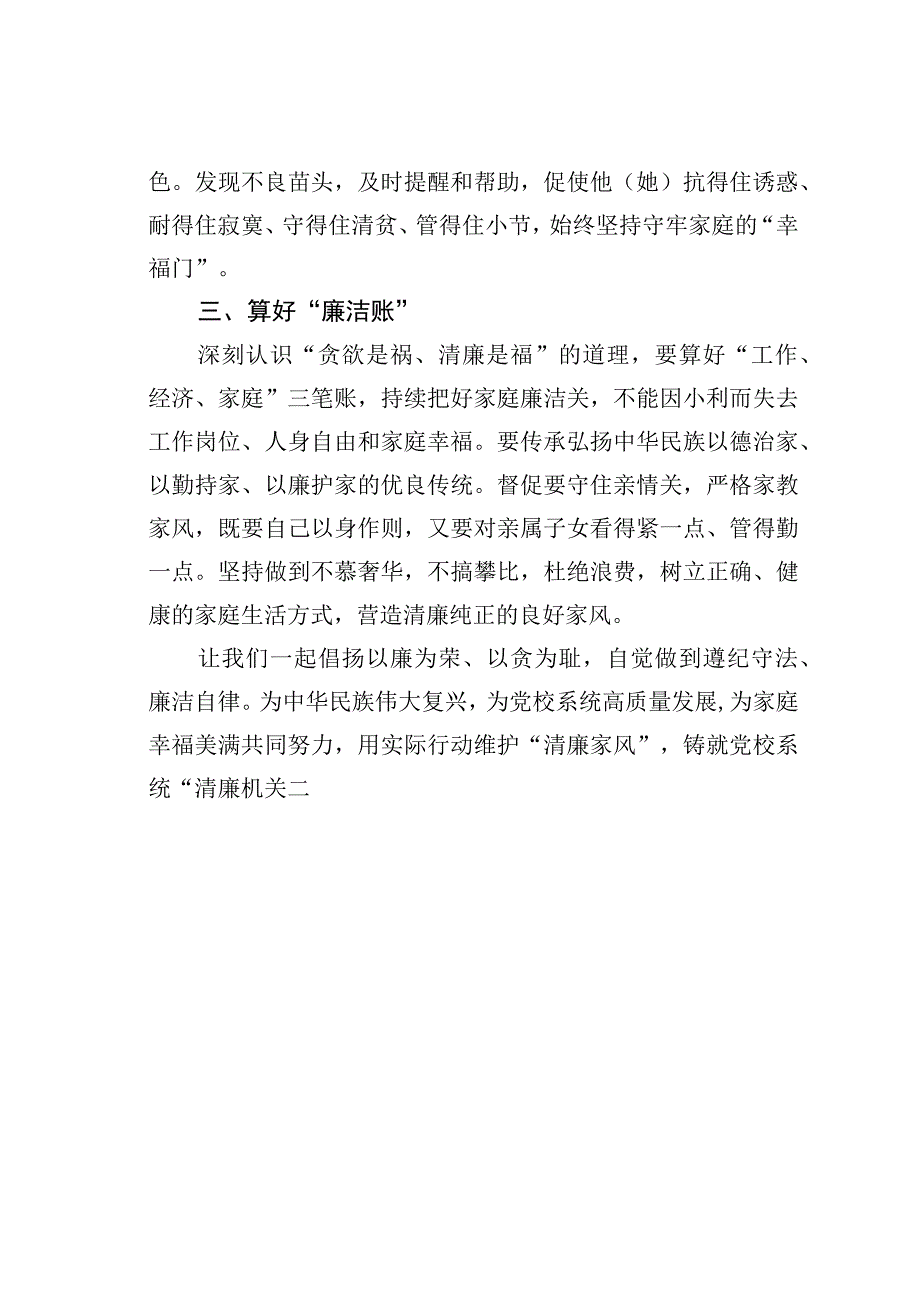 某某县委党校致全体干部职工家属的一封廉政家书.docx_第2页