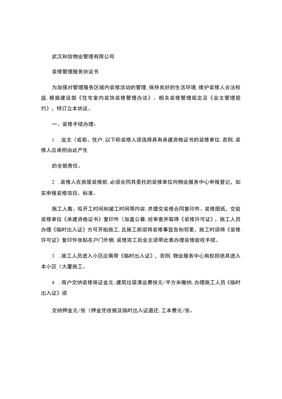 装修管理服务协议书-.docx_第1页