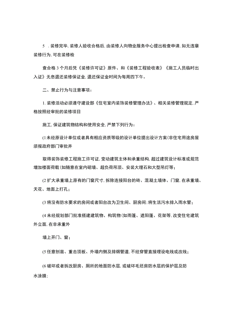 装修管理服务协议书-.docx_第2页