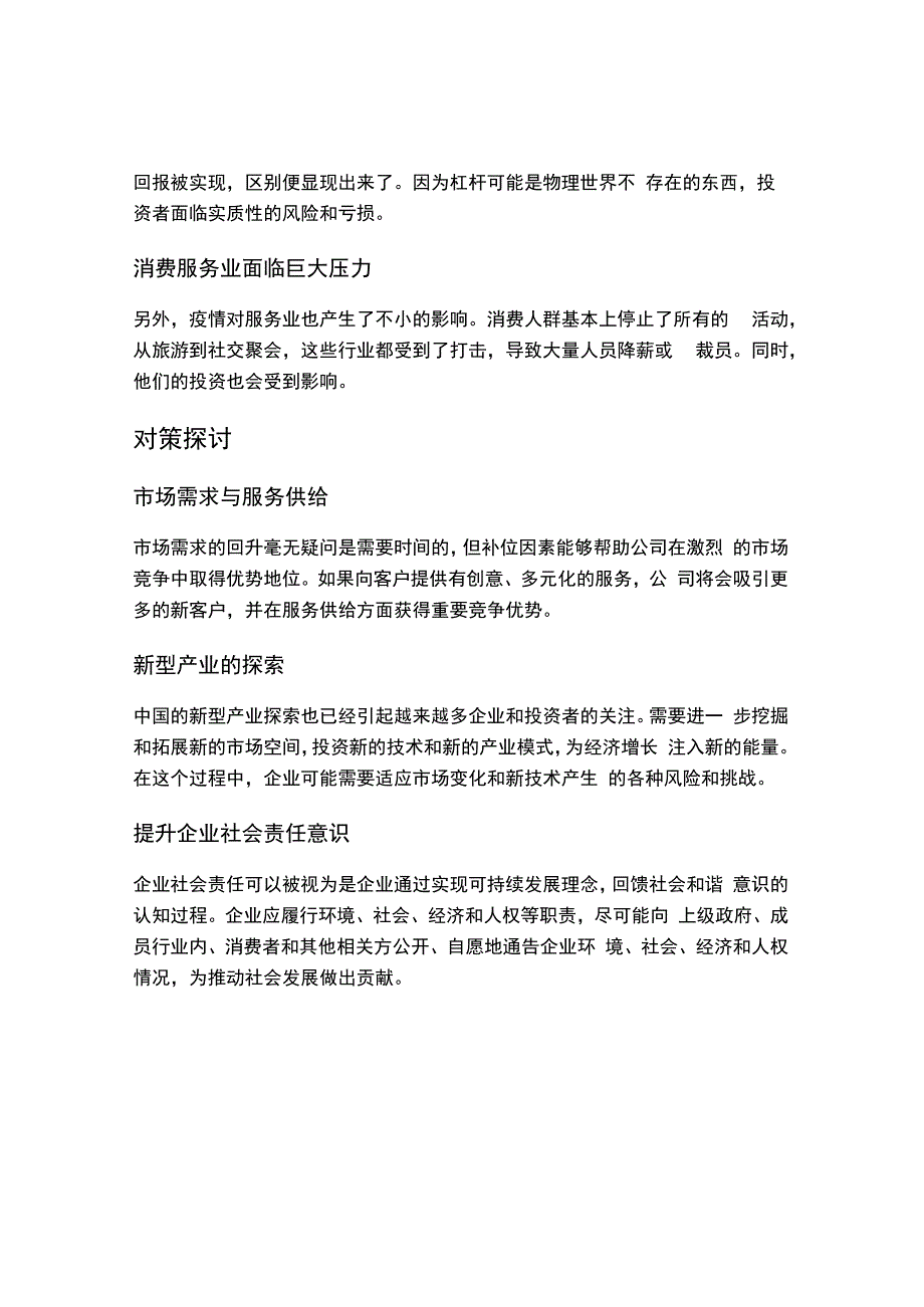 疫情下的经济形势分析及对策探讨.docx_第2页