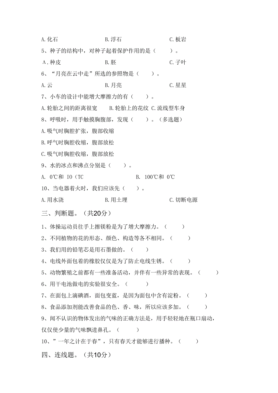 湘教版四年级科学下册第一次月考测试卷【参考答案】.docx_第2页