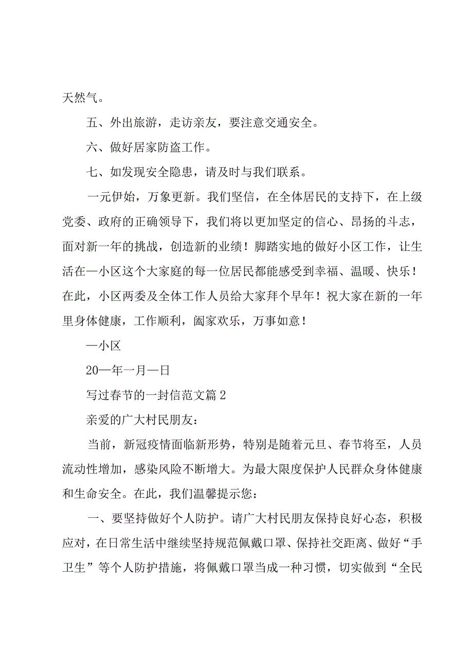 写过春节的一封信范文（15篇）.docx_第2页