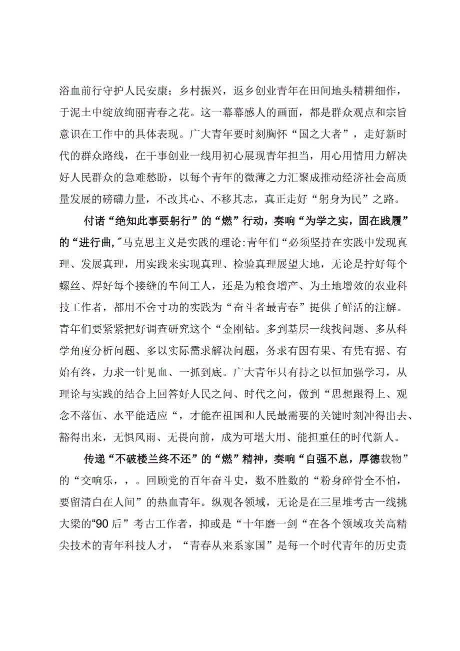 文章《开辟马克思主义中国化时代化新境界》读后感【3篇】.docx_第2页