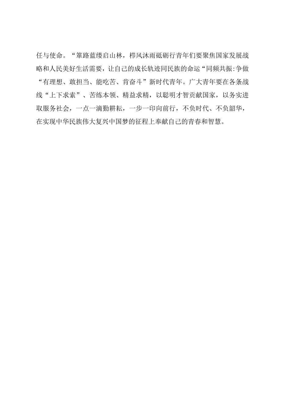 文章《开辟马克思主义中国化时代化新境界》读后感【3篇】.docx_第3页