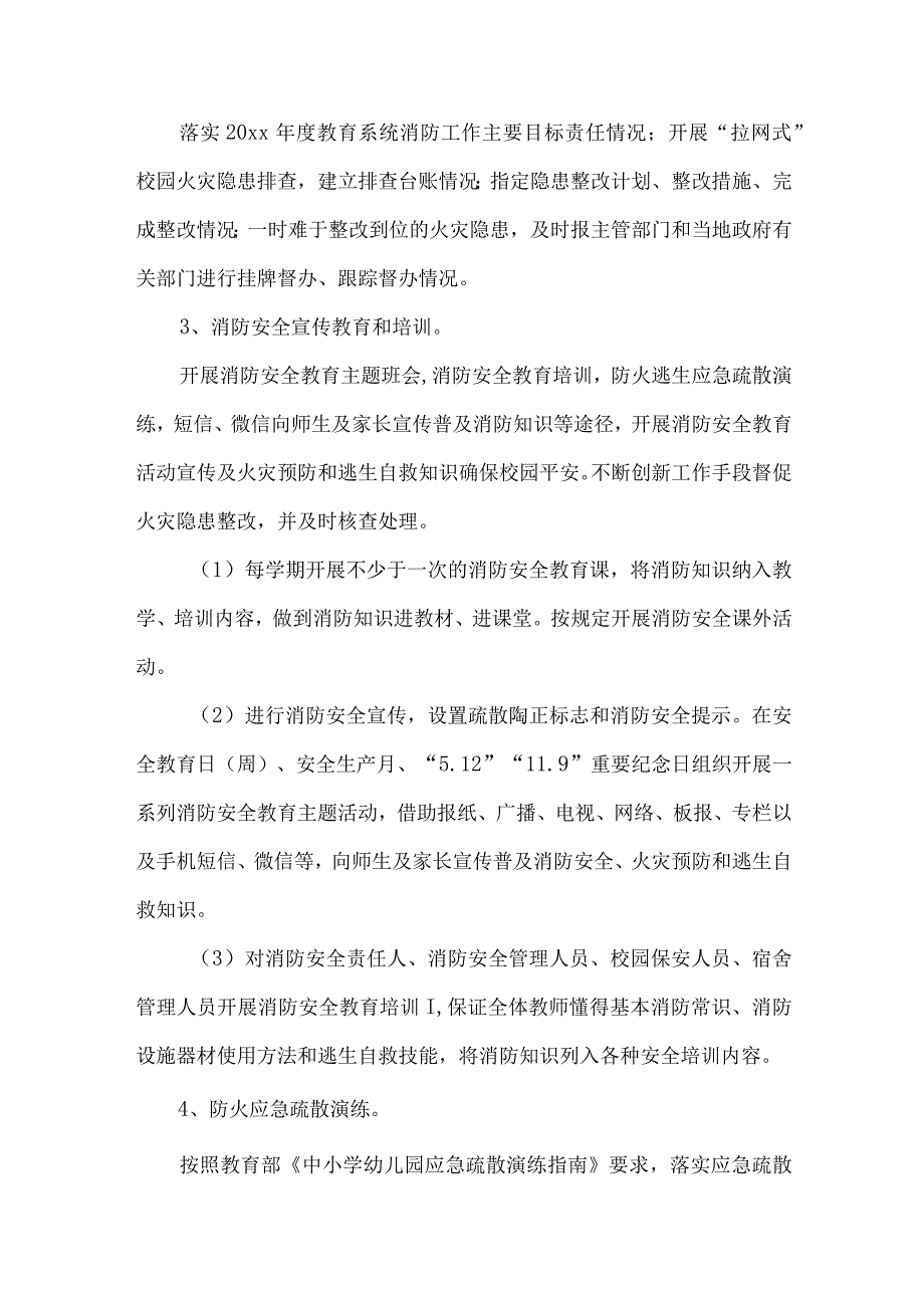 幼儿园消防安全检查工作方案.docx_第2页