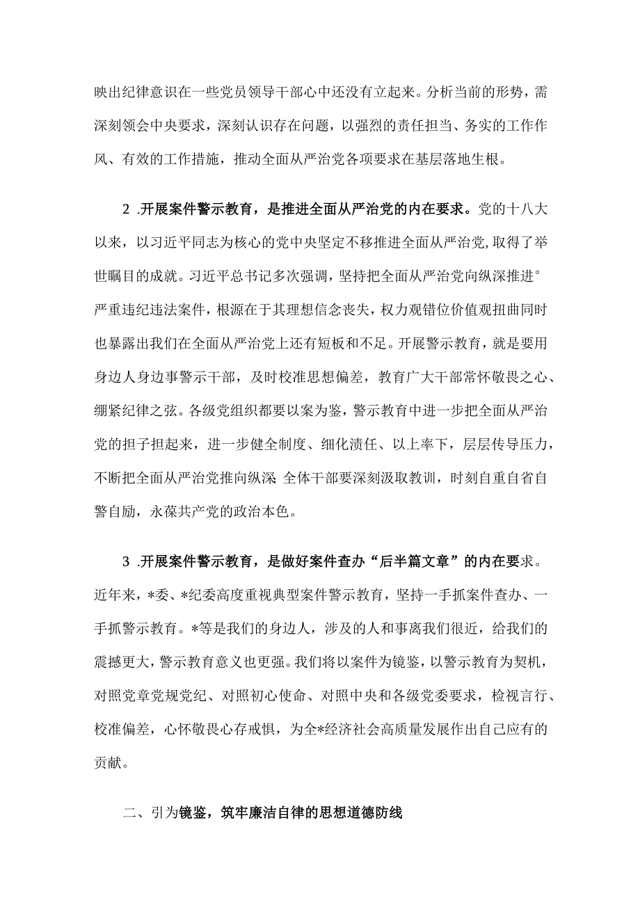 感悟：以案为鉴警醒反思 做忠诚干净担当的领导干部.docx_第2页