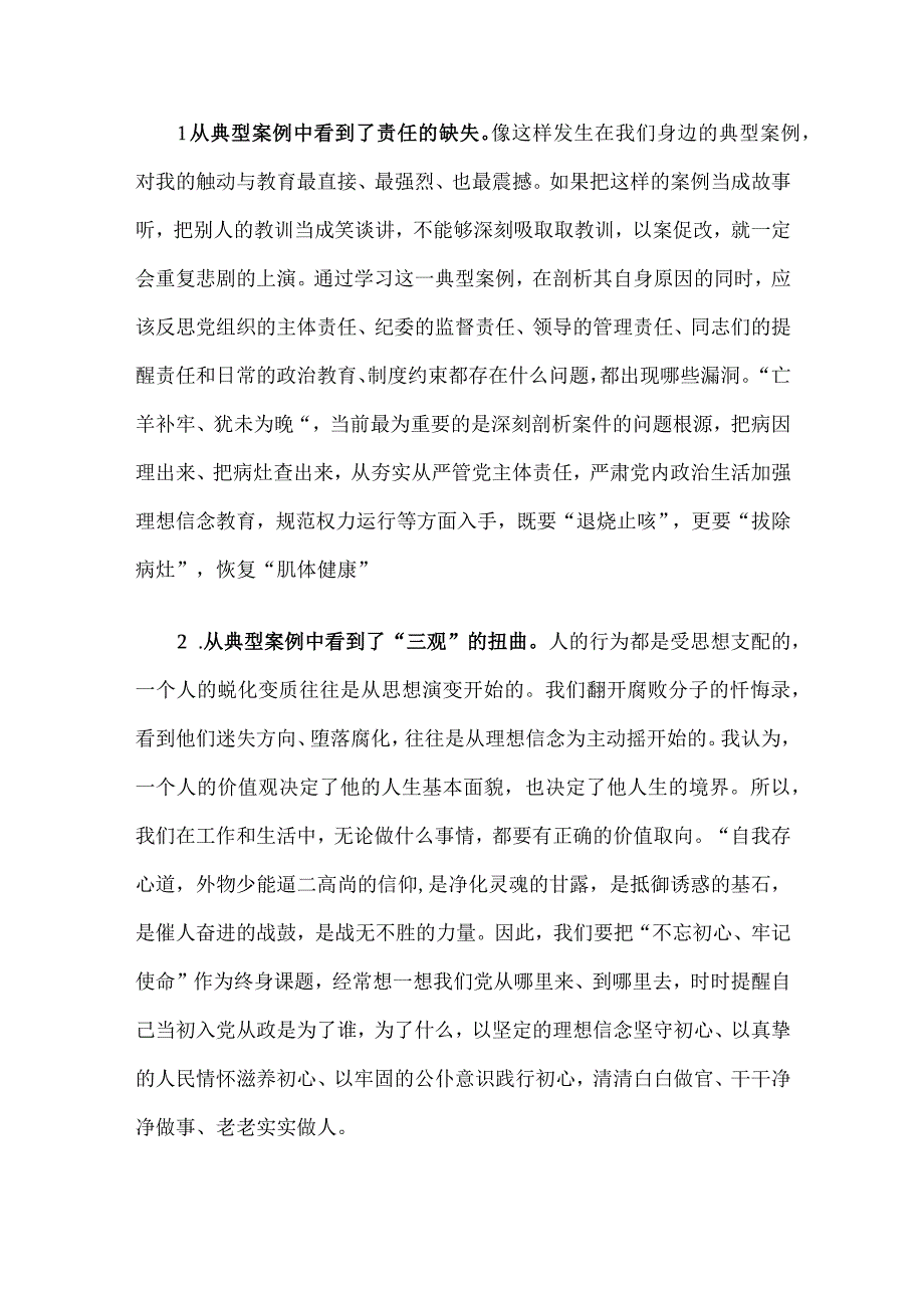 感悟：以案为鉴警醒反思 做忠诚干净担当的领导干部.docx_第3页