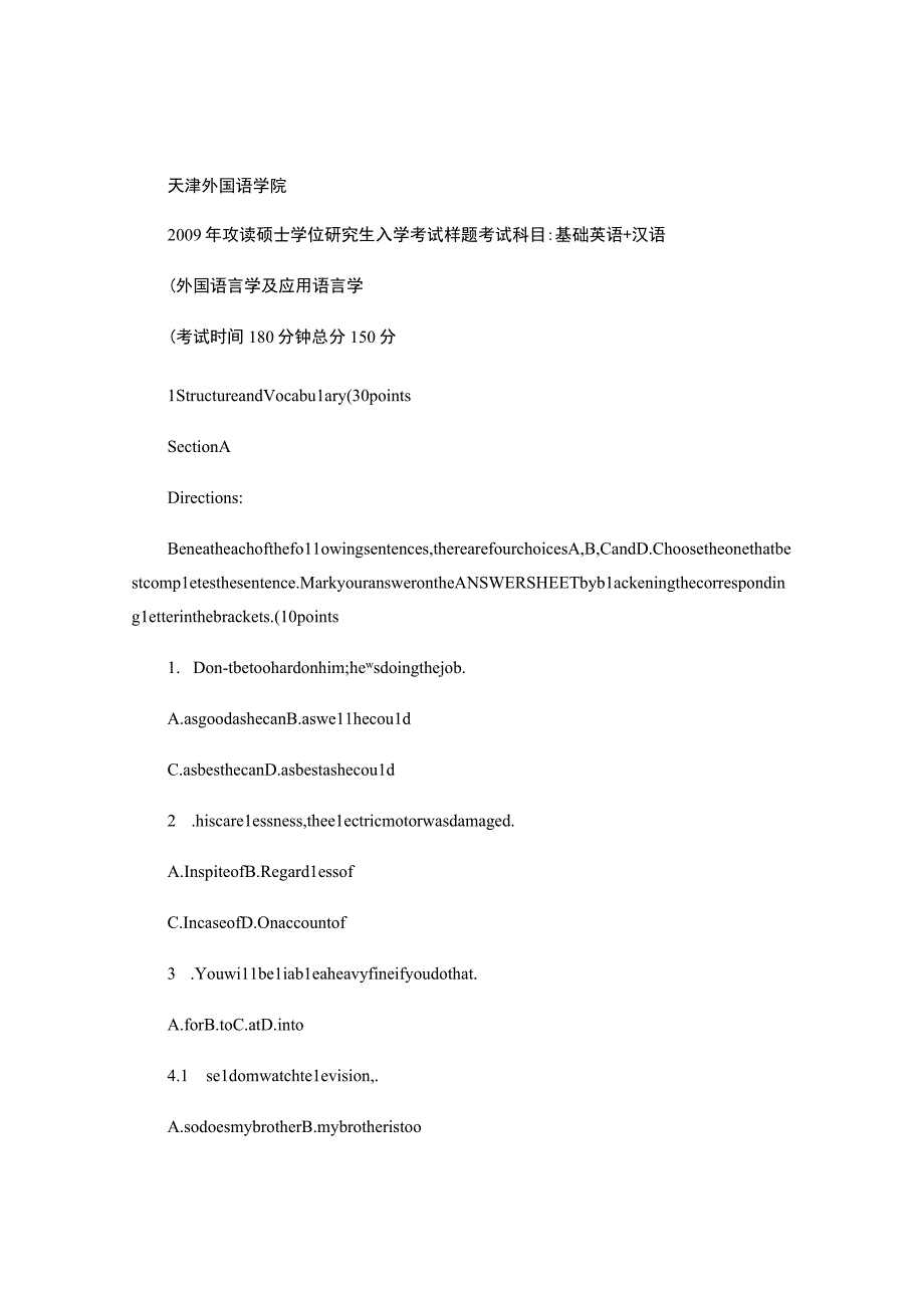 天津外国语学院考研样题.docx_第1页