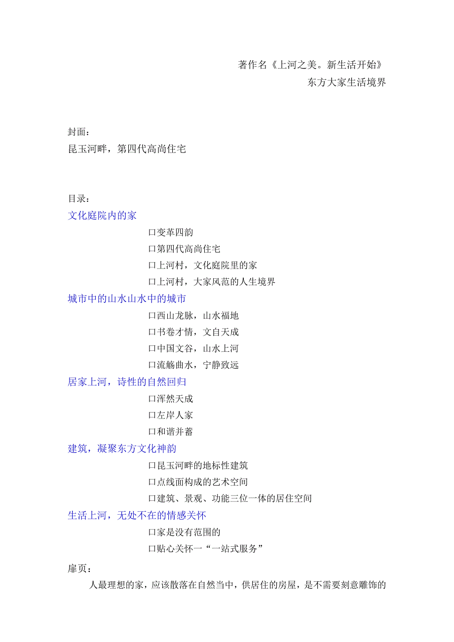 北京东方大家项目楼书文案.docx_第1页