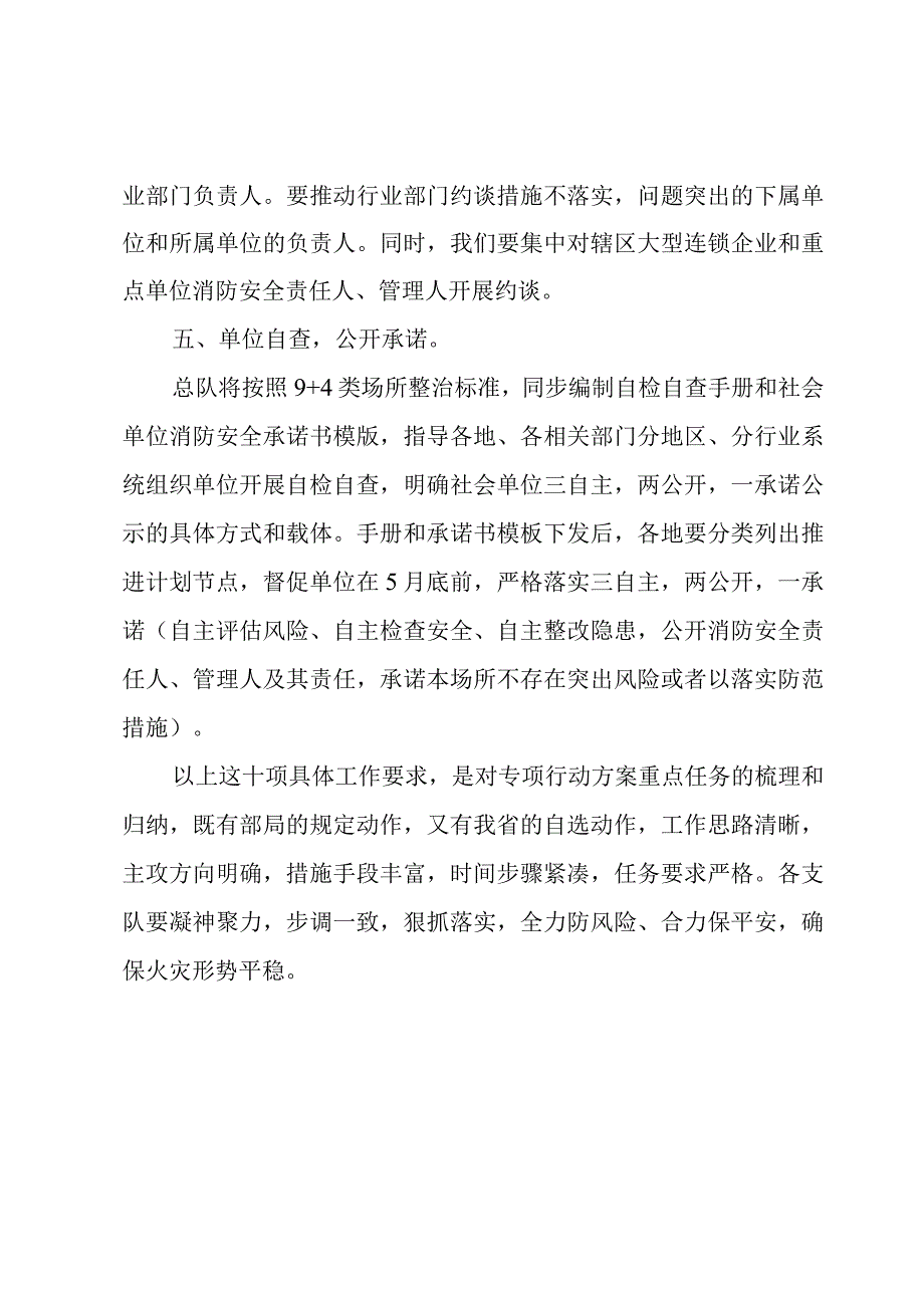 安全执法检查专项行动动员部署会上的发言.docx_第3页