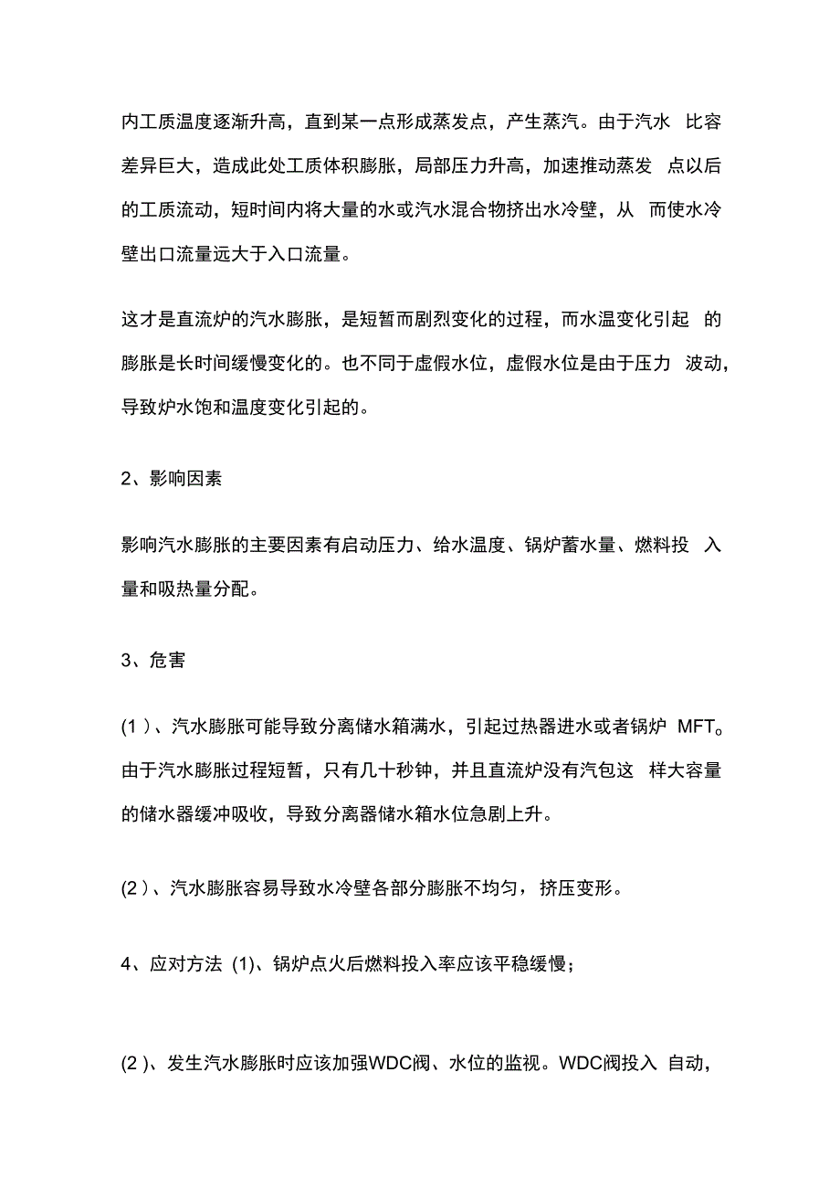 直流炉与汽包炉的异同分析.docx_第2页