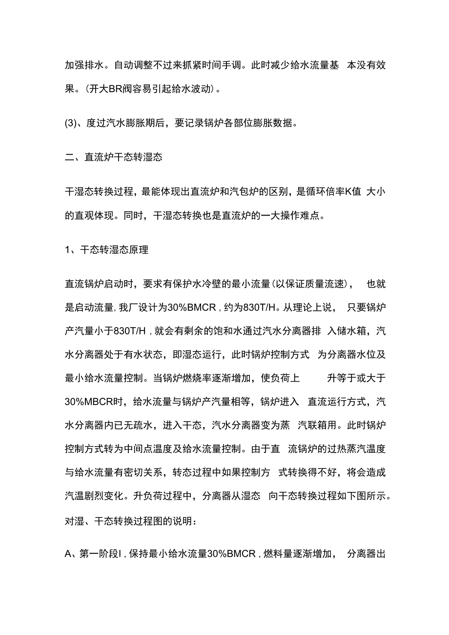 直流炉与汽包炉的异同分析.docx_第3页