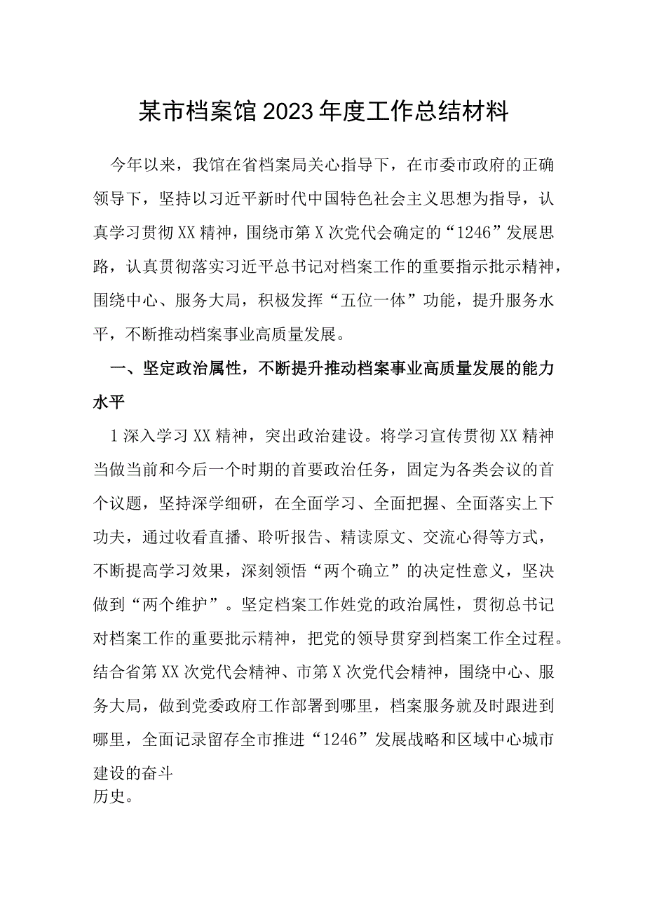 某市档案馆2022年度工作总结材料.docx_第1页