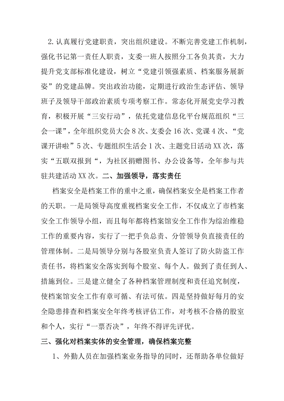 某市档案馆2022年度工作总结材料.docx_第2页