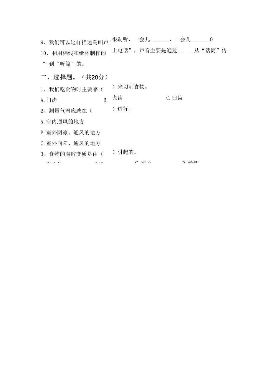 湘教版四年级科学下册第一次月考考试题(及参考答案).docx_第2页