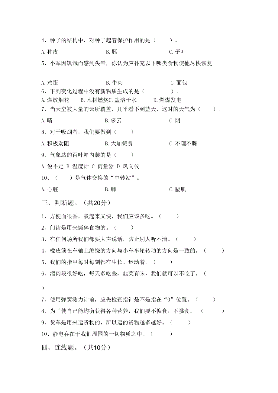 湘教版四年级科学下册第一次月考考试题(及参考答案).docx_第3页