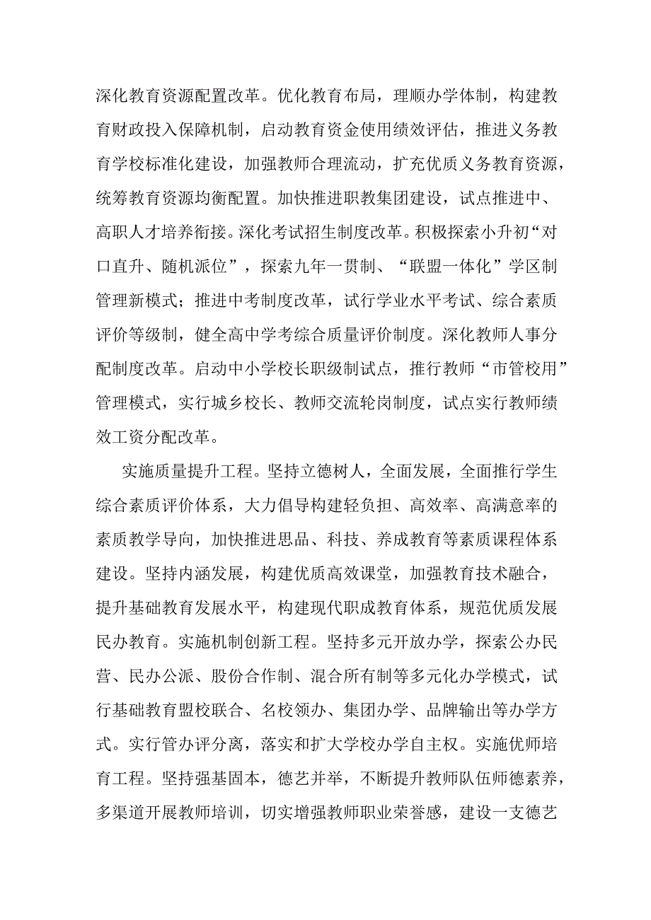 某市委书记在第39个教师节庆祝大会上的讲话提纲.docx_第3页