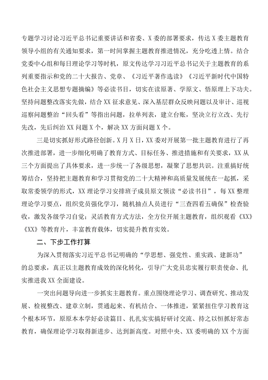 多篇学习贯彻2023年度第二阶段主题集中教育工作阶段总结.docx_第2页