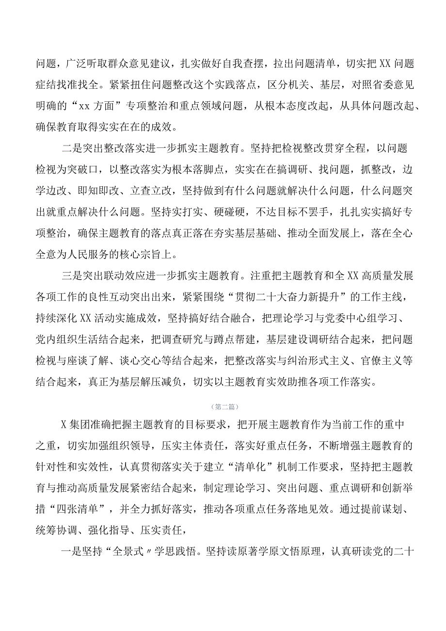 多篇学习贯彻2023年度第二阶段主题集中教育工作阶段总结.docx_第3页