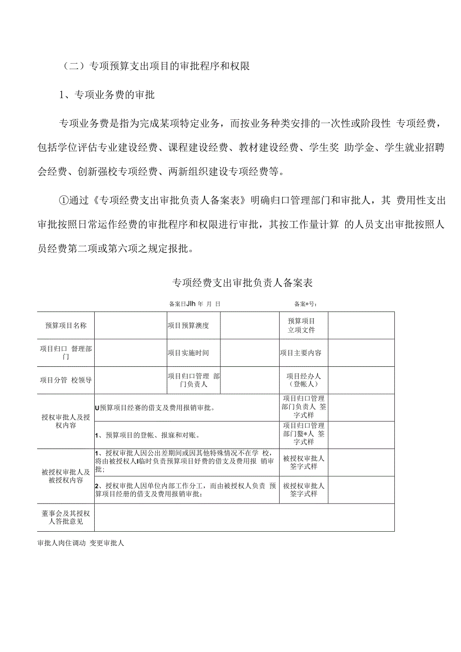 经费支出审批程序和权限流程图.docx_第3页