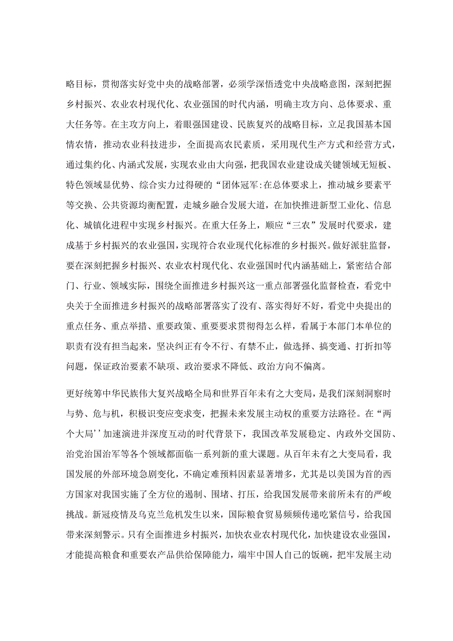 在局党组集体学习研讨交流会上的发言材料.docx_第3页