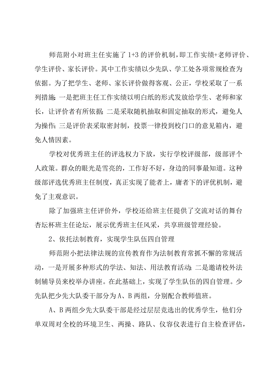 学校德育工作汇报.docx_第3页