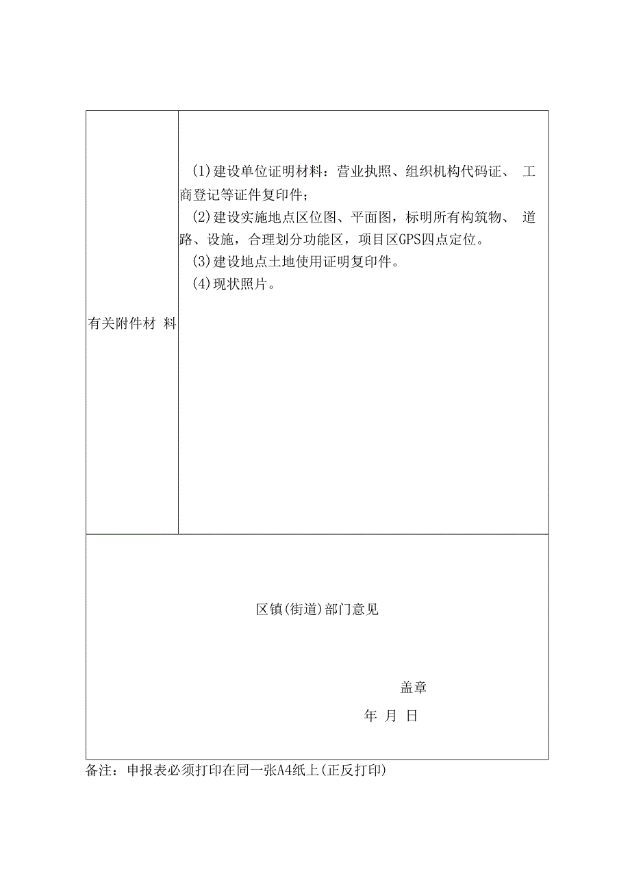 苏州市“全程机械化 综合农事”服务中心建设申报表.docx_第2页