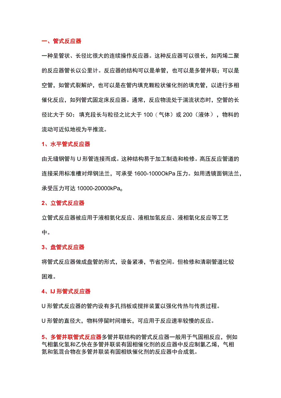 反应器结构以及工作原理.docx_第1页