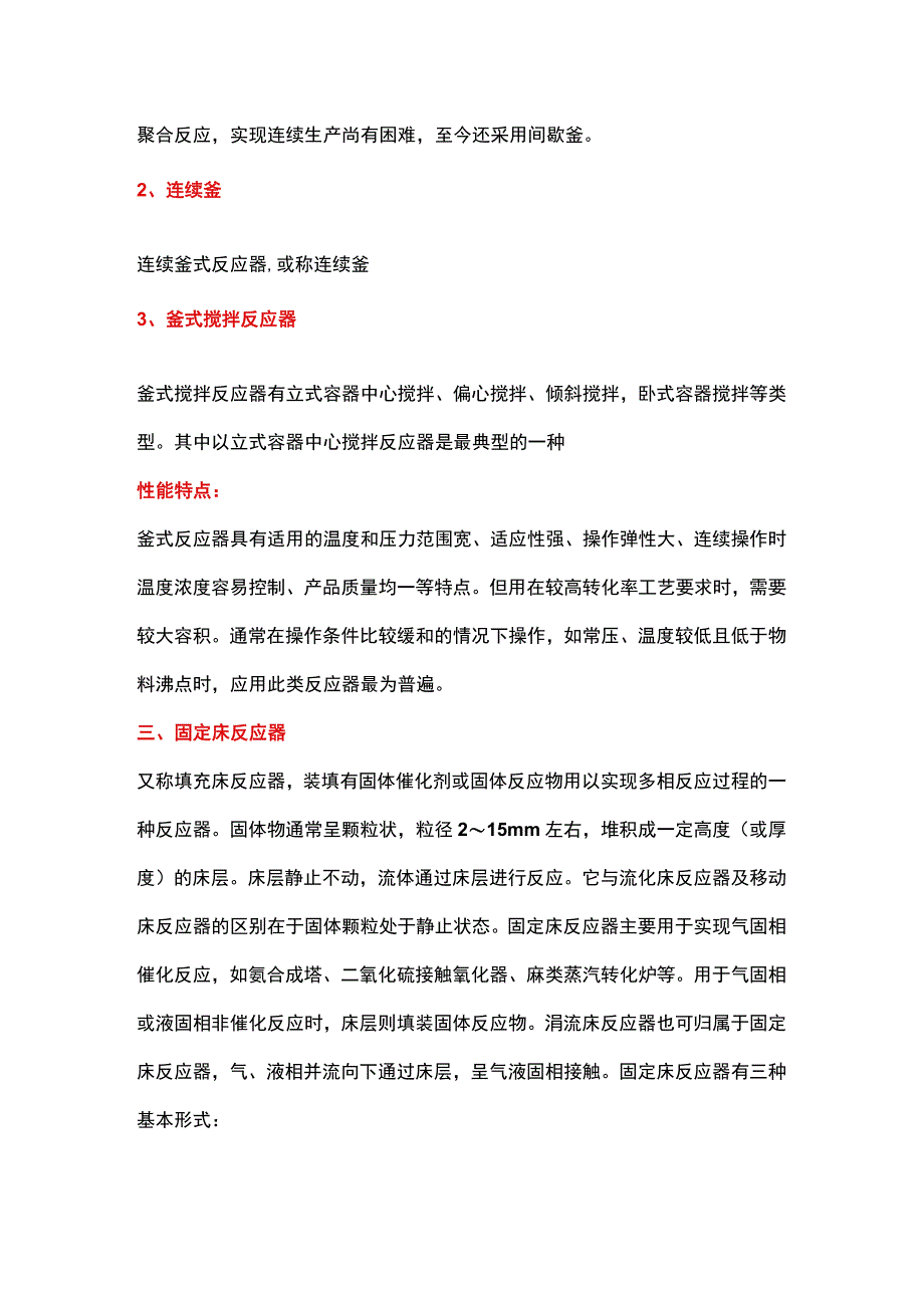 反应器结构以及工作原理.docx_第3页